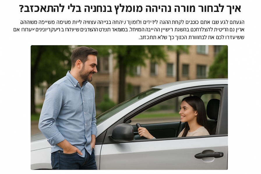 תמונה של תלמיד נהיגה ומורה ברכב במשתמשים בתחושת למידה חיובית בנתניה, ישראל