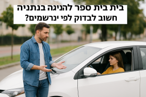בית ספר לנהיגה בנתניה עם תלמידים, מכוניות ידניות ואוטומטיות, טרקטור ו-RZR בזמן שיעור